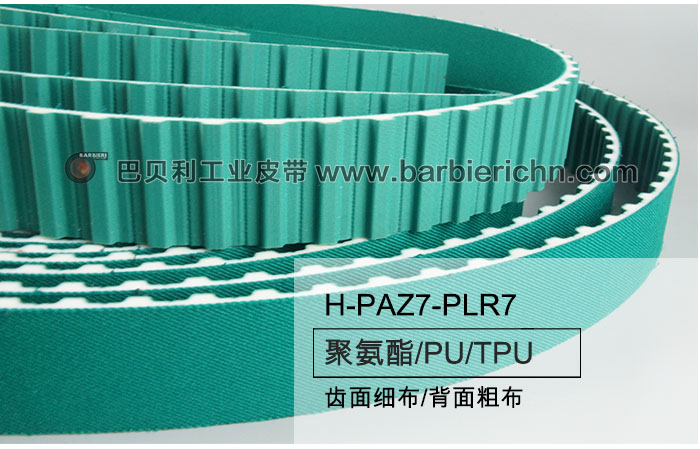 H-PAZ7-PLR7齒面細布-背面粗布