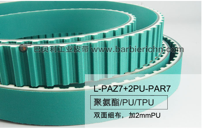 L-PAZ7+2PU-PAR7 雙面細布