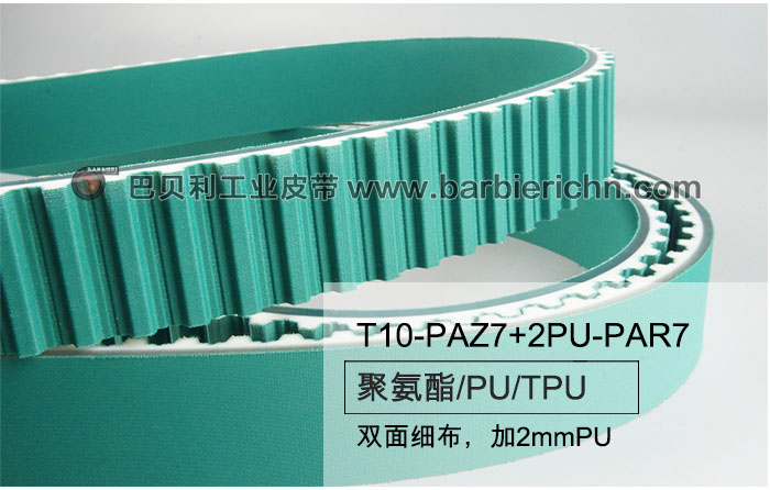 T10-PAZ7+2PU-PAR7雙面細布