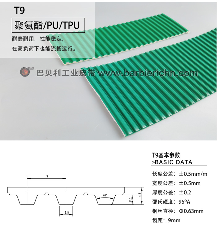 T9齒型