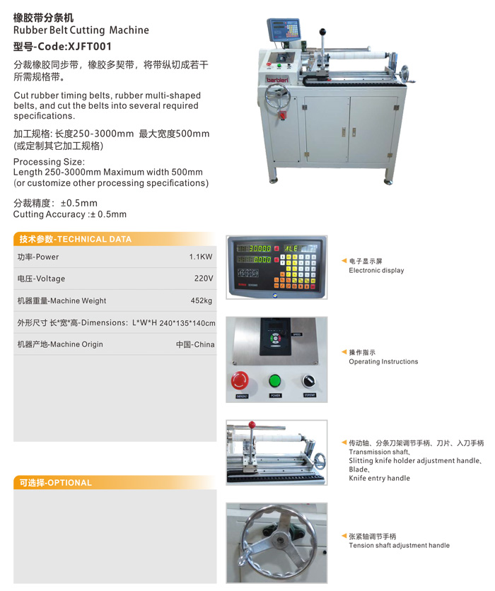 橡膠帶分條機-