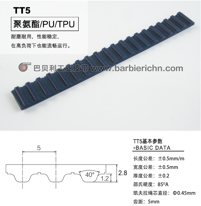 TT5齒型